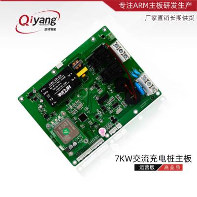 充电桩运营主板带4G模块单相AC220V32A新能源电动汽车通用单枪7KW交流充电