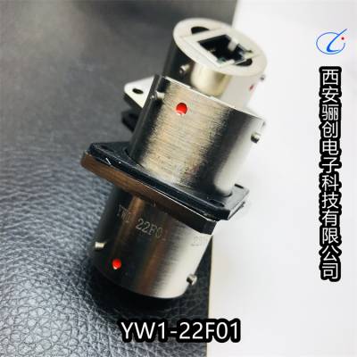 供应耐环境高速网络圆形电连接器YW1-22F01 YW1-2F01