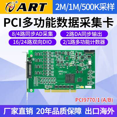 ̩Ƽ PCI9770/1 (A/B) 16λ ๦ݲɼ 8/4·˻ͬģ