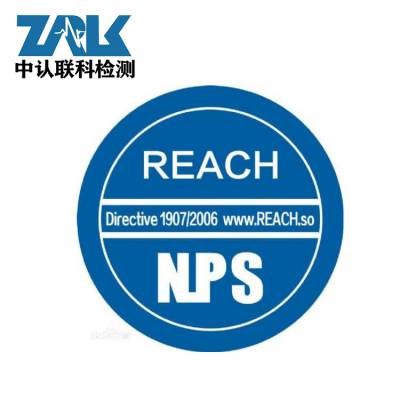 欧盟REACH检测报告办理