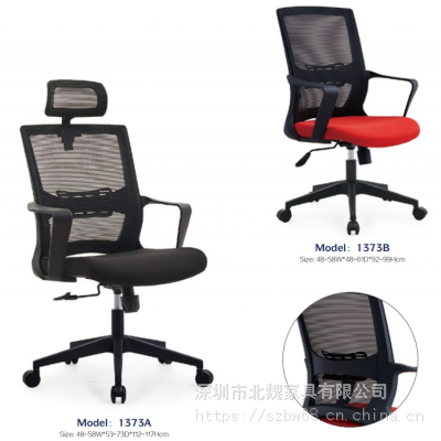 办公椅 网布椅 电脑椅品牌(北魏办公椅）