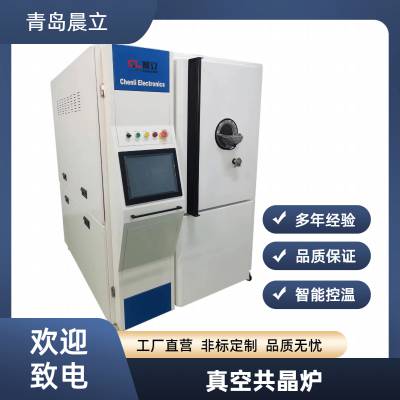 供应真空炉，真空烧结炉 青岛晨立电子 真空焊接炉