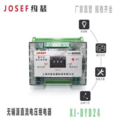 JOSEFԼɪ XJ-DYD24 ޸Դֱѹ̵ 60V-300V ѹ