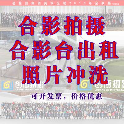 在惠州哪里有专业拍摄大合影公司 会议团体照 100人以上集体照拍摄