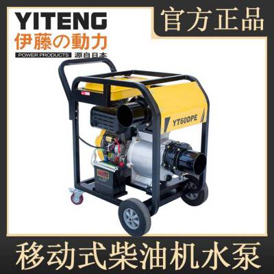 上海伊藤动力6寸带轮子柴油机水泵YT60DPE移动便携式应急电启动