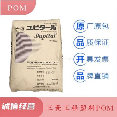 日本三菱POM F10-52 耐候 高粘度 汽车电子应用 pom聚甲醛原料