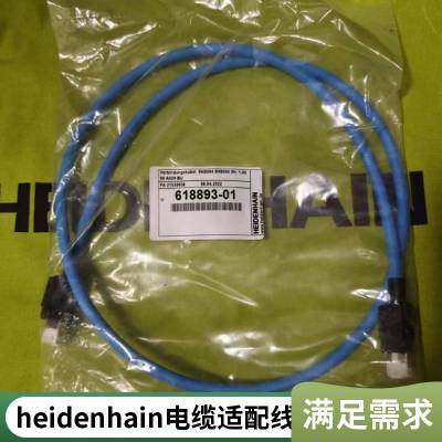 海德汉线缆 ID:310128-03 原装 光栅尺 3米 原产地采购