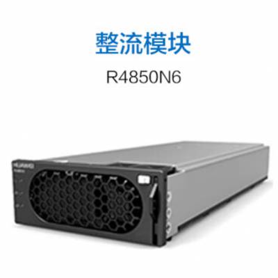 R4850N6 整流电源模块 48v50A 3000w 300vac 通信数字化模块 热插拔