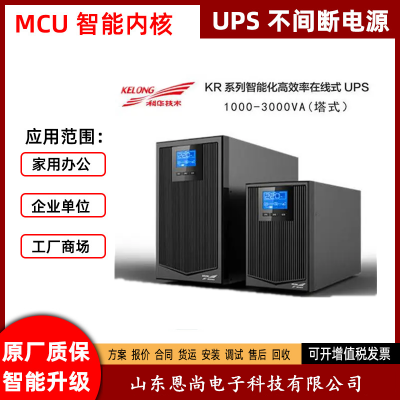 KELONG科华KR1000-JKR1000 机架式塔式UPS不间断电源 1KVA900W机房安装更换回收