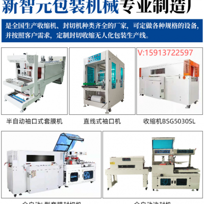 多功能包装机厂家智能热缩机高品质热缩机厂家直销盒子包装机进口质量全自动包装机封切机高端包装设备厂家