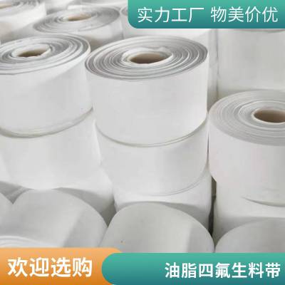 聚四氟乙烯生料带 抗冷流性好 用于压力容器 1.3公分宽含油四氟生料带 结实耐用