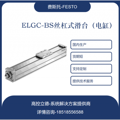 FESTO ̨ ִнṹ ELGC-BS-KF-60-600-12P