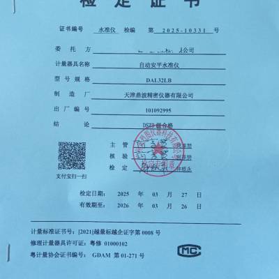 茂名全站仪检定证书 高州中海达rtk标定证书水东水准仪校准证书