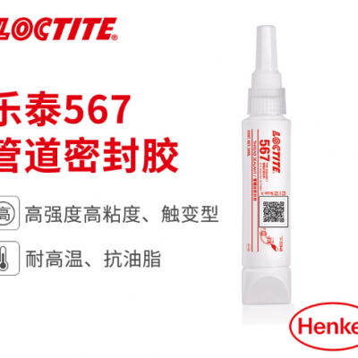 ̩LOCTITE 567 250ml׶ιܷܵ⽺ˮܷܵ⽺