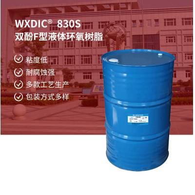 厂家WXDIC环氧树脂830S 双酚F型液体环氧树脂批发