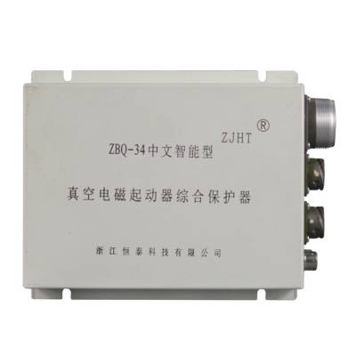 ZBQ-34中文智能型真空电磁起动器综合保护器 矿用启动器保护装置