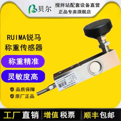 RUIMA搅拌站高精度配料仓FM锐马(福建)拉力压力称重传感器