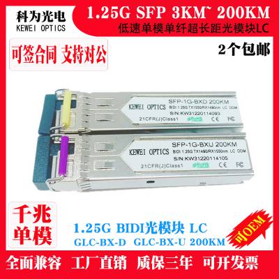 200KM光模块1G超长距SFP单纤GLC单模双向BIDI千兆1490/1550收发器