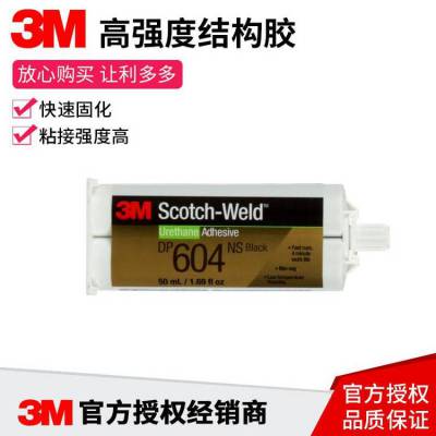 3M胶剂通用型AB胶胶不流挂柔性3MDP604聚氨酯胶粘剂