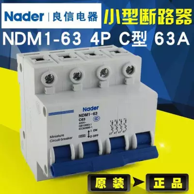 小型断路器NDM1-63C 3P 32A上海良信电器Nader小微短开关NDM1