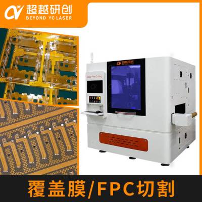 PCB激光切割机 FPCB激光切割设备 30W紫外皮秒激光切割 厂家供应