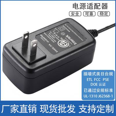 美日规ETL FCC PSE DOE认证电源适配器5V6V9V12V24V36V充电器