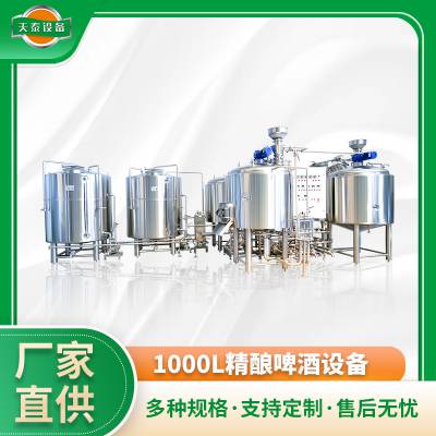 200L 300L 500L小型啤酒厂设备 果啤生啤扎啤鲜啤酒原浆生产酿造设备