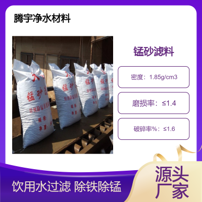 温泉浴池水过滤40%含量锰砂滤料工业过滤罐填料