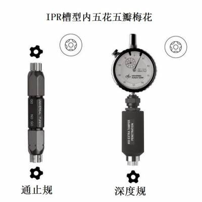 螺丝槽头加强IP槽型五瓣深度规通止规IPR槽型内五花深度规通止规槽深表