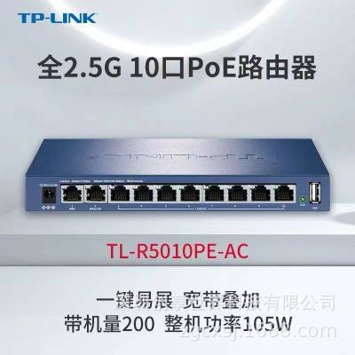 TP-LINK TL-R5010PE-AC ҵVPN·AP2.5GPOE