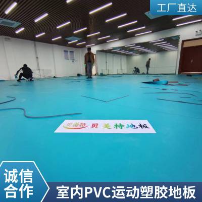 贝美特 pvc地板 加厚耐磨 防静电防火 适用车间、医院、学校