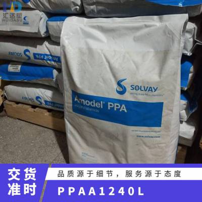 PPA 美国索尔维 A-1240L 注塑级 抗紫外线 耐磨 低摩擦系数 运动器材