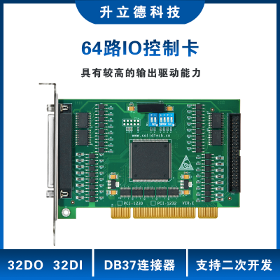 升立德光隔离64通道输入输出IO模块扩展控制卡PCI-1232