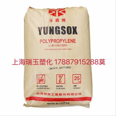 PP聚丙烯 YUNGSOX 3040 台塑 抗冲共聚物 防火阻燃等级HB 机械强度好