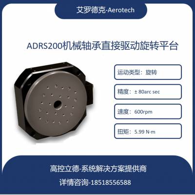 aerotech ADRS200 ޵¿ ߾ תƽ̨  ΢ ת̨