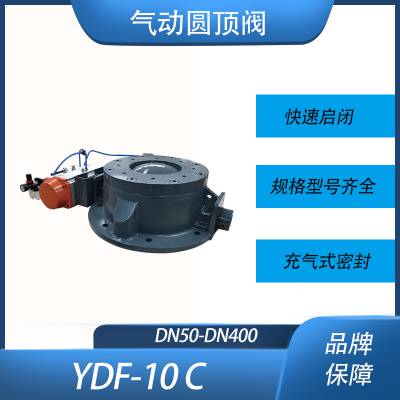 YDF-B气动圆顶阀球形气锁阀气力输灰圆盘阀耐磨充气式快速启闭阀
