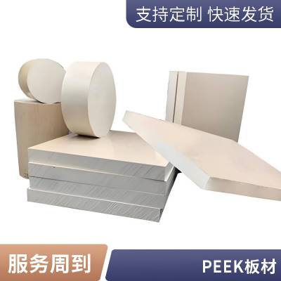 耐格美 PEEK 板材 620×1250mm 标准尺寸 厚度齐全可零切