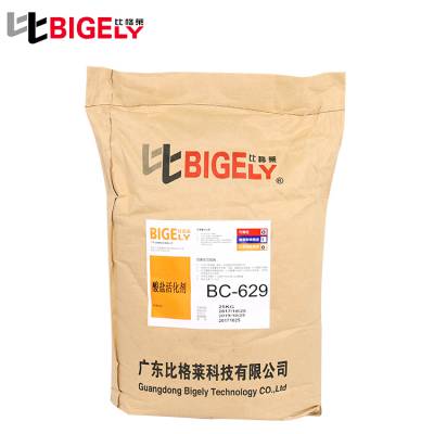 比格莱供应环保酸盐活化剂 前处理用高效活化酸盐除锈剂厂家批发