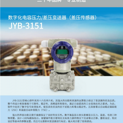 昆仑海岸JYB-3151型防爆数字化电容压力/差压变送器 （-1）-1KPa 智能差压变送器