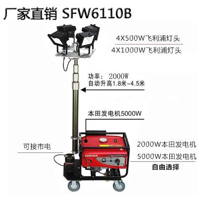 夜间应急救援照明设备SFW6110A 本田2KW发电全方位自动泛光工作灯