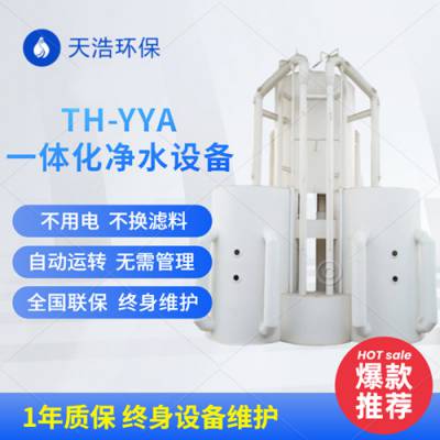 莲花县TH-YYA重力式农村一体化集中供水小型净水设备