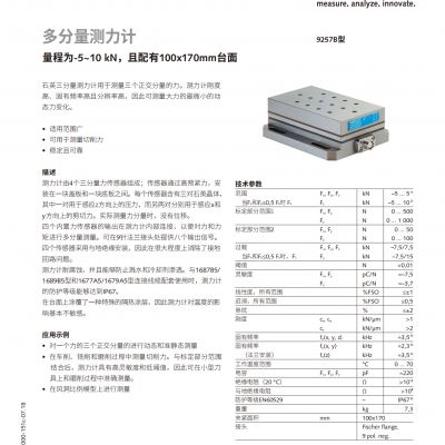 供应瑞士 kistler 9257B型测力计每个传感器含有三对石英晶体