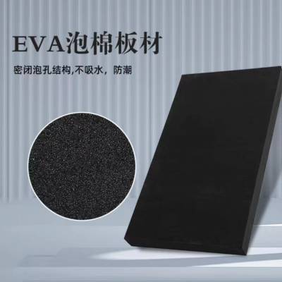 eva发泡板 支持定制 品类齐全 涂胶贴合等