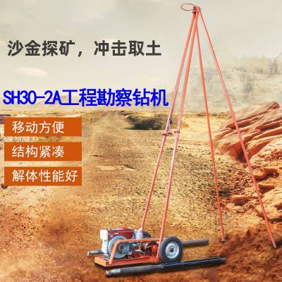 久钻工程勘察30钻机30米沙金矿勘探钻机冲击取土钻机