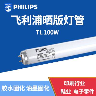 PHILIPS TL100W/10R 无影胶固化灯管 UV紫外线灯管