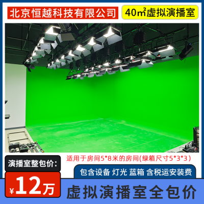 赛天鹰直播实训室建设方案 40平米虚拟演播室搭建U型蓝箱绿箱施工