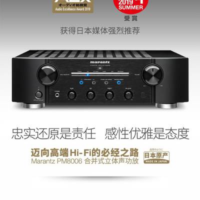 马兰士（MARANTZ）PM8006/K1B HiFi合并式立体声功放（2*95W/4欧