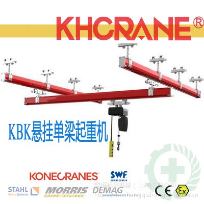 KHCRANE/锟恒起重品牌KBK系列组合式轻载起重机