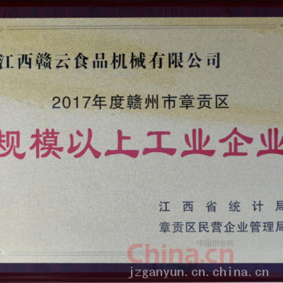 赣州市章贡区规模以上工业企业