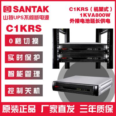 山特UPS不间断电源C1KRS在线式1000VA 800W机架式机柜电脑RACK1K外接电池延长机型